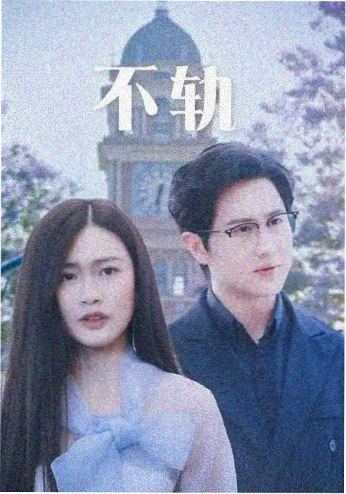 国产高清少女剧 幕后故事